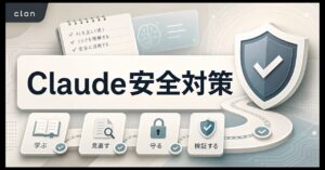 Claude Mythos サイバーセキュリティ【2026年最新】のアイキャッチ