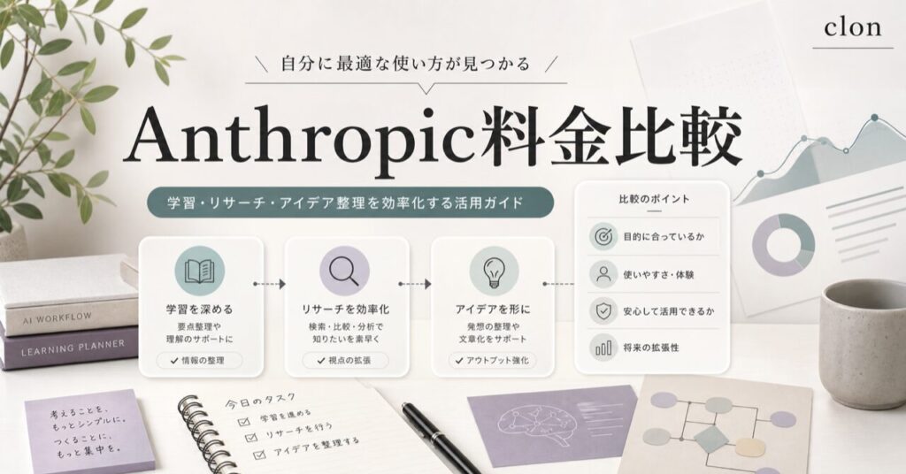 Anthropic 料金体系変更【2026年最新】のアイキャッチ
