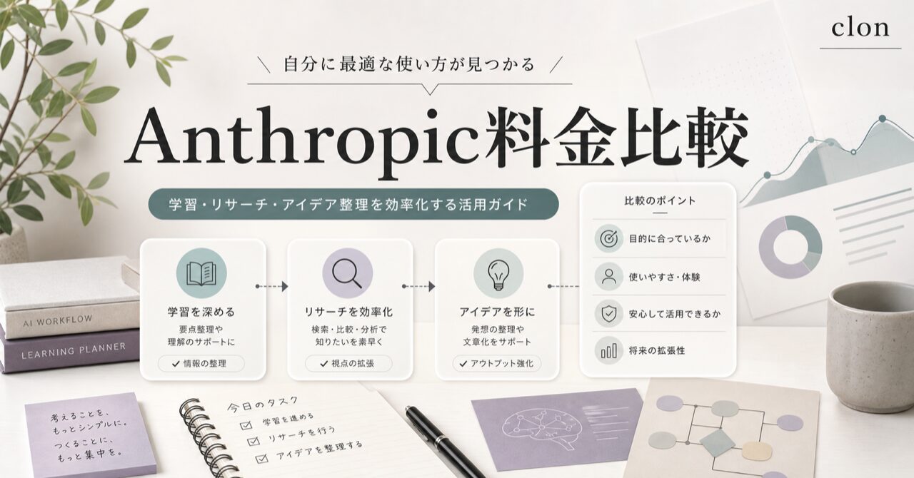 Anthropic 料金体系変更【2026年最新】のアイキャッチ
