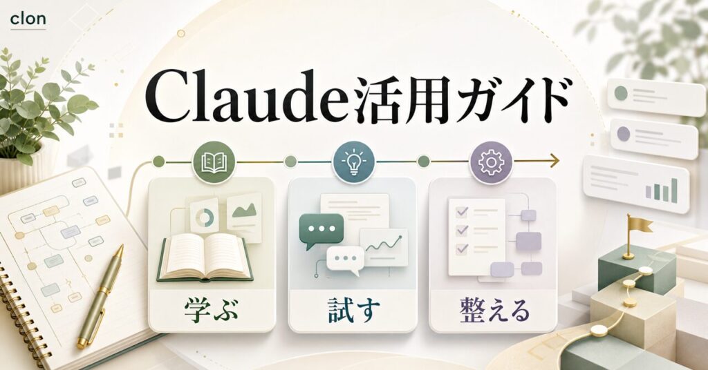 Claude活用の使い方完全ガイド｜料金・モデル・始め方まで解説【2026年最新】のアイキャッチ